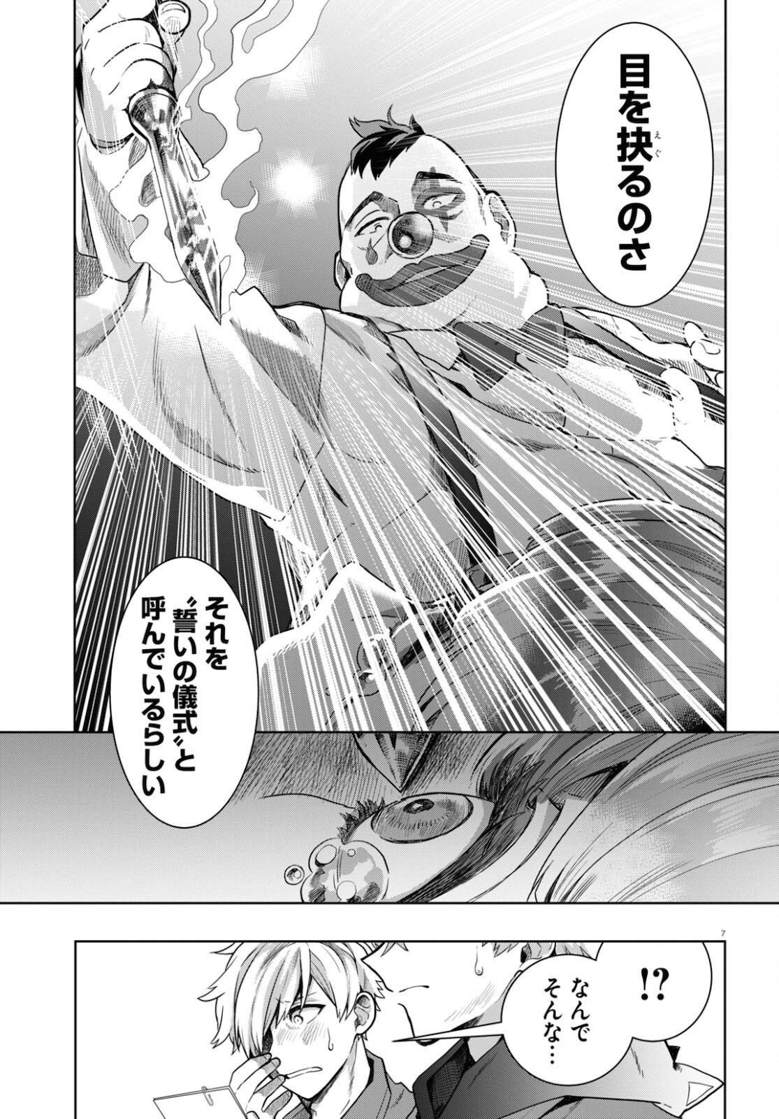 日常ロック 第6話 - Page 11