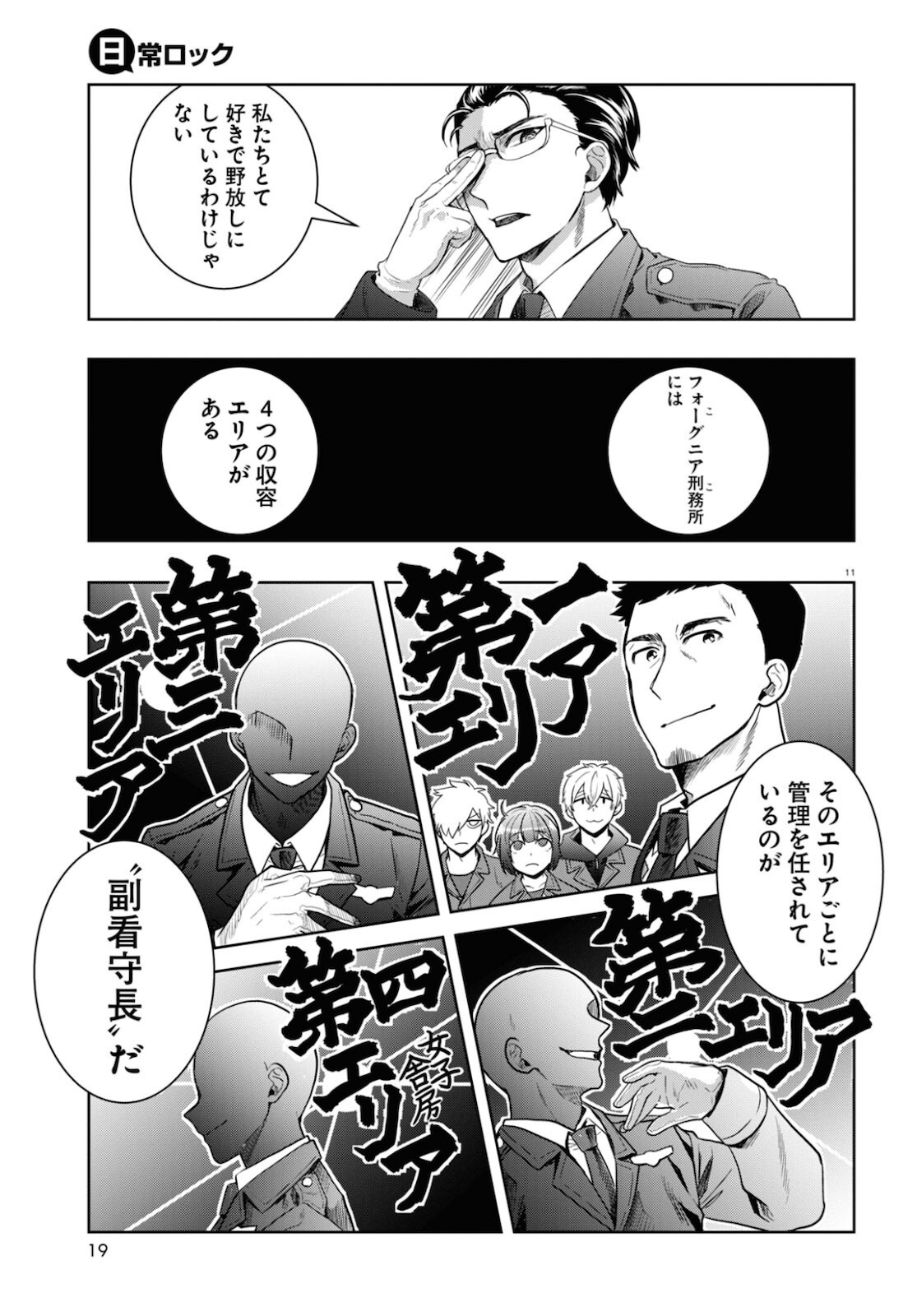 日常ロック 第6話 - Page 15