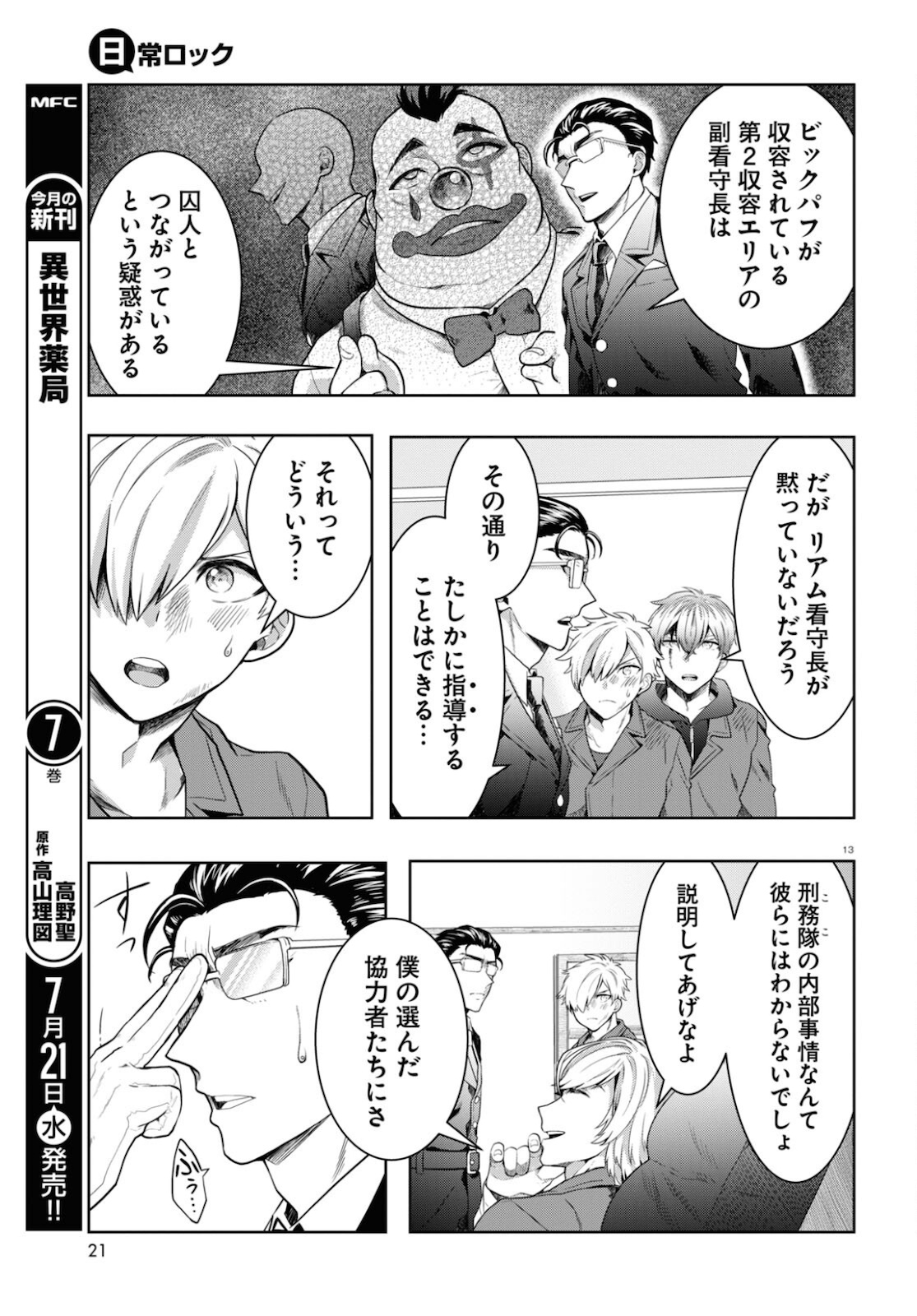 日常ロック 第6話 - Page 17