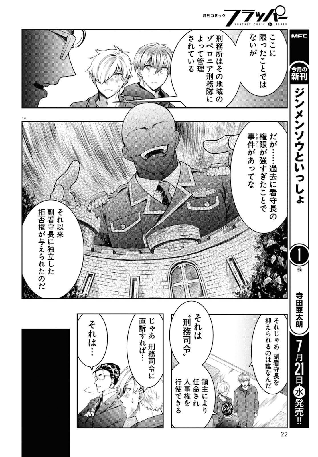 日常ロック 第6話 - Page 18