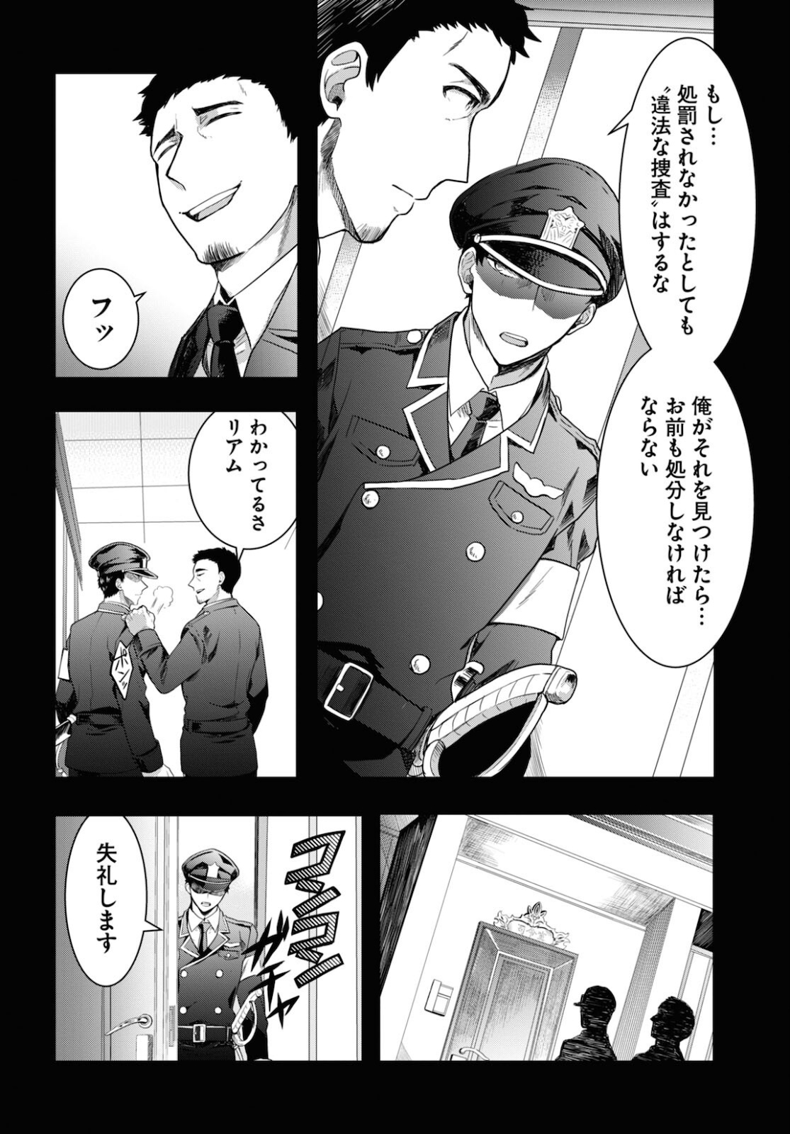 日常ロック 第6話 - Page 20