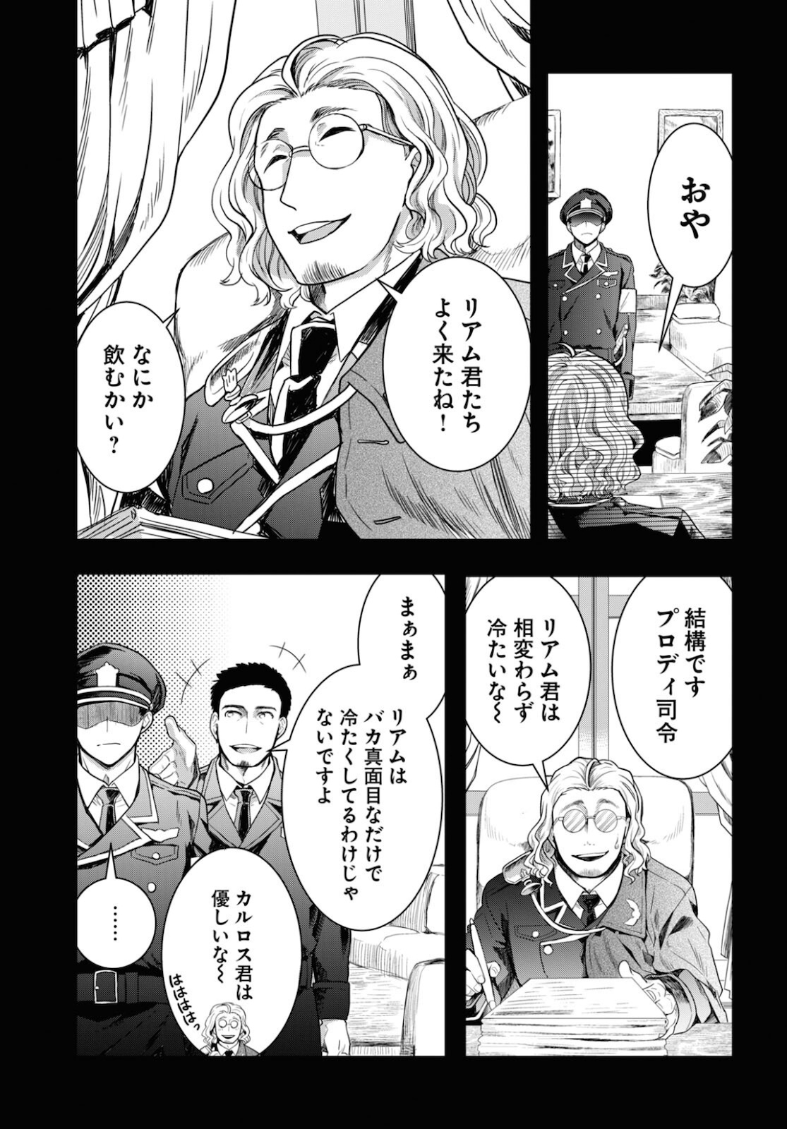 日常ロック 第6話 - Page 21