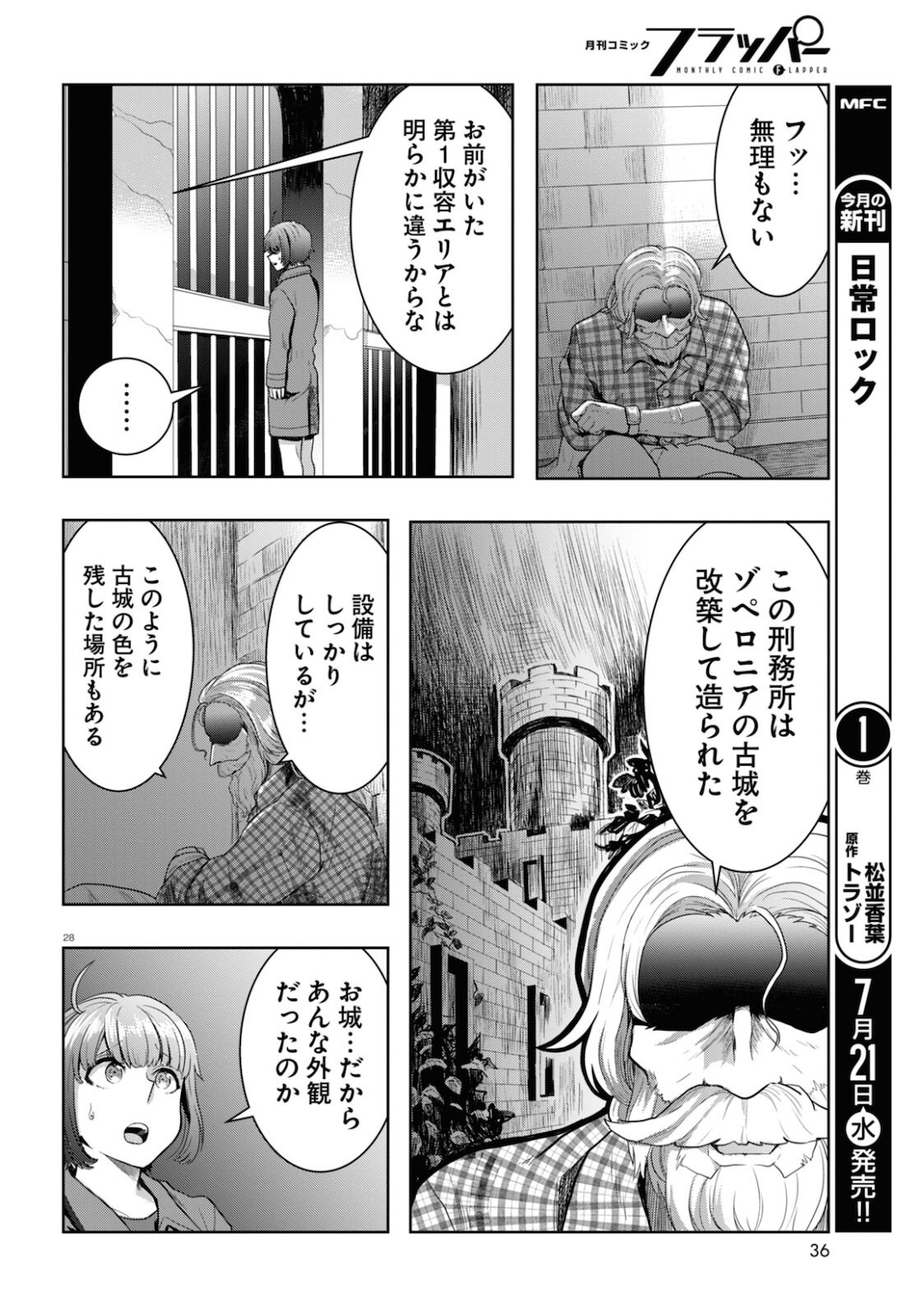 日常ロック 第6話 - Page 32