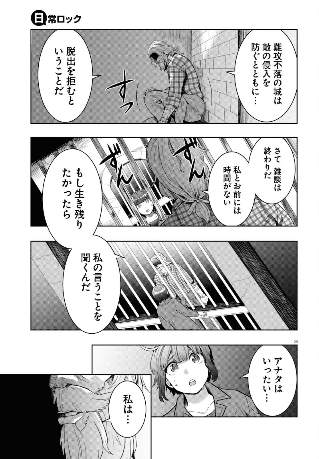 日常ロック 第6話 - Page 33