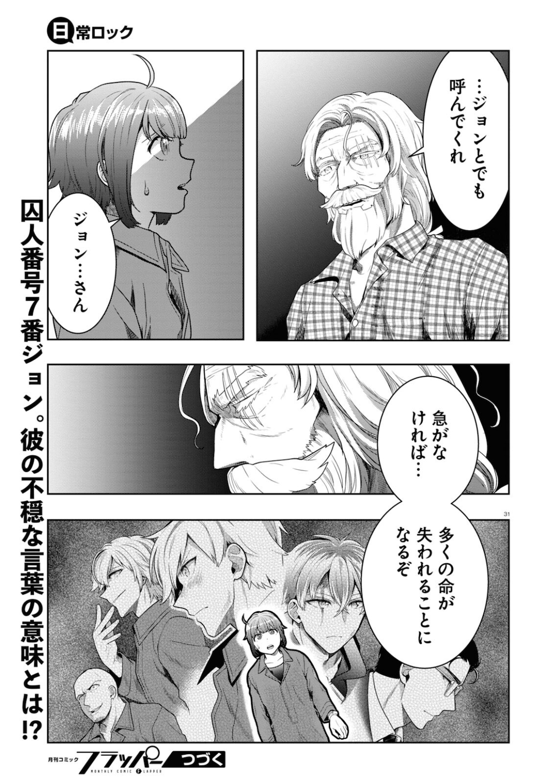 日常ロック 第6話 - Page 35