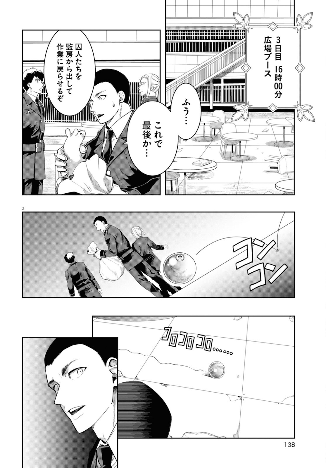 日常ロック 第7話 - Page 2