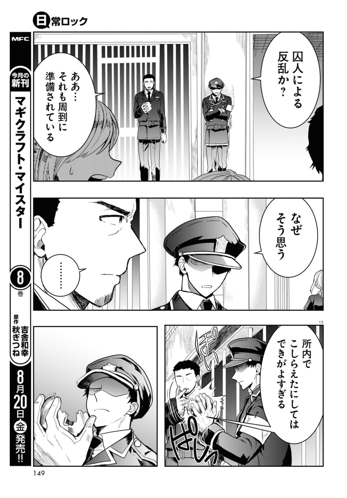 日常ロック 第7話 - Page 13