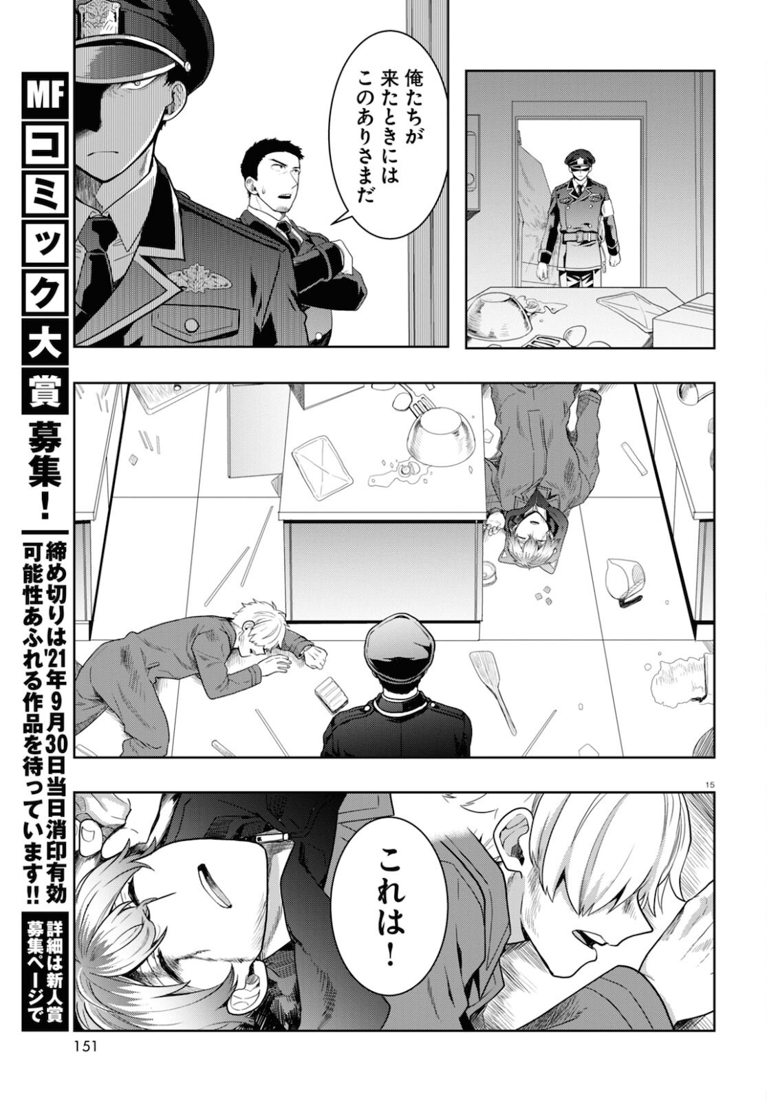 日常ロック 第7話 - Page 15