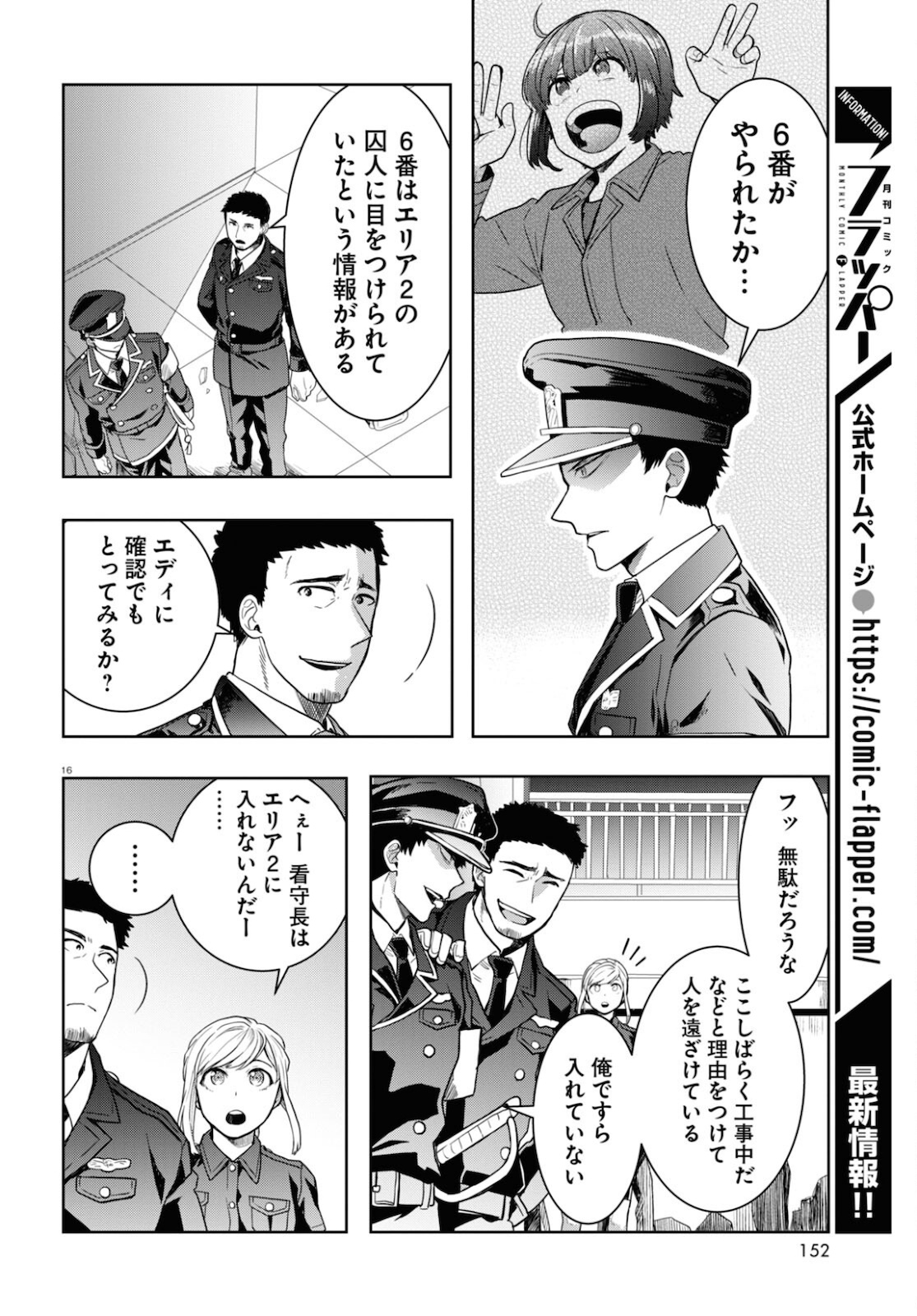 日常ロック 第7話 - Page 16