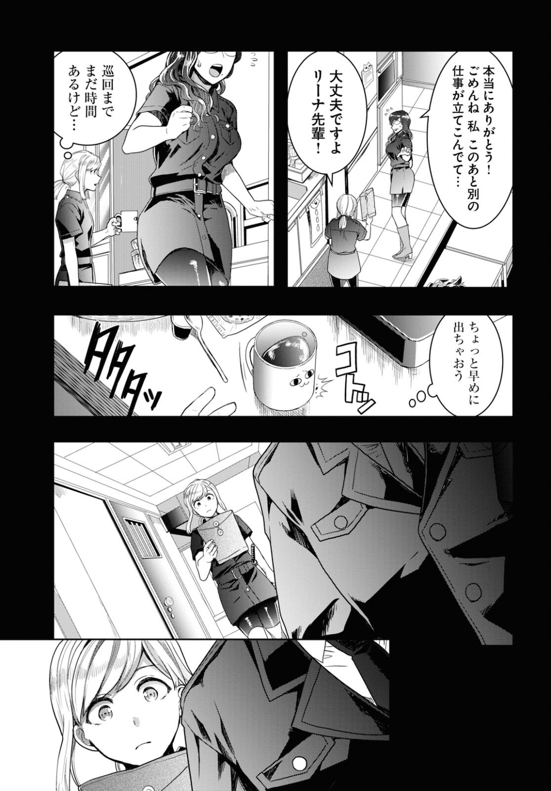 日常ロック 第7話 - Page 19