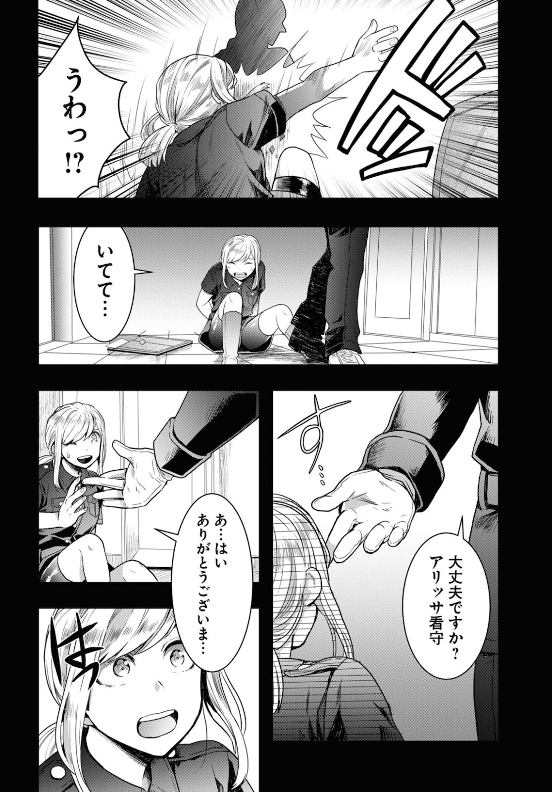 日常ロック 第7話 - Page 20