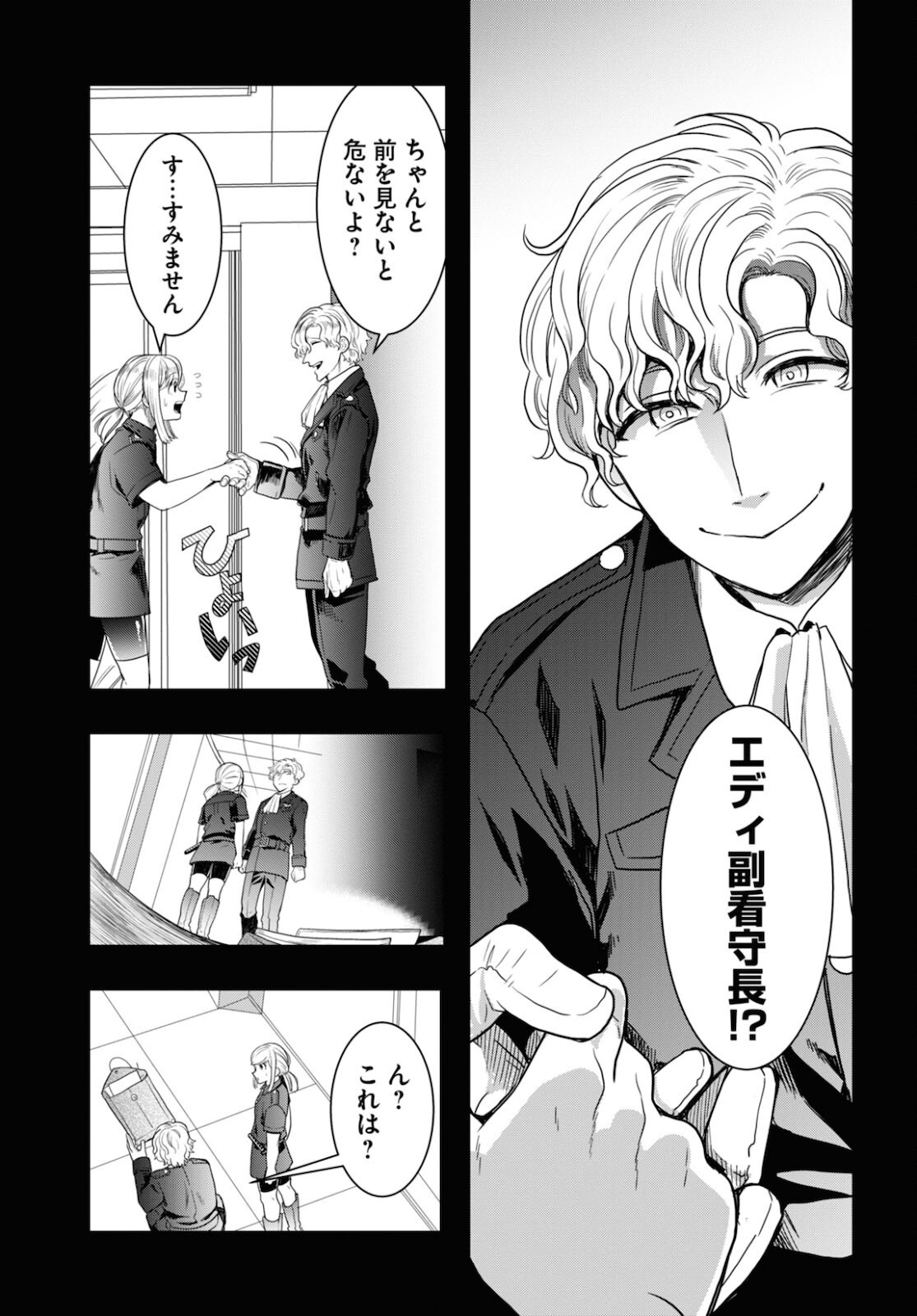 日常ロック 第7話 - Page 21