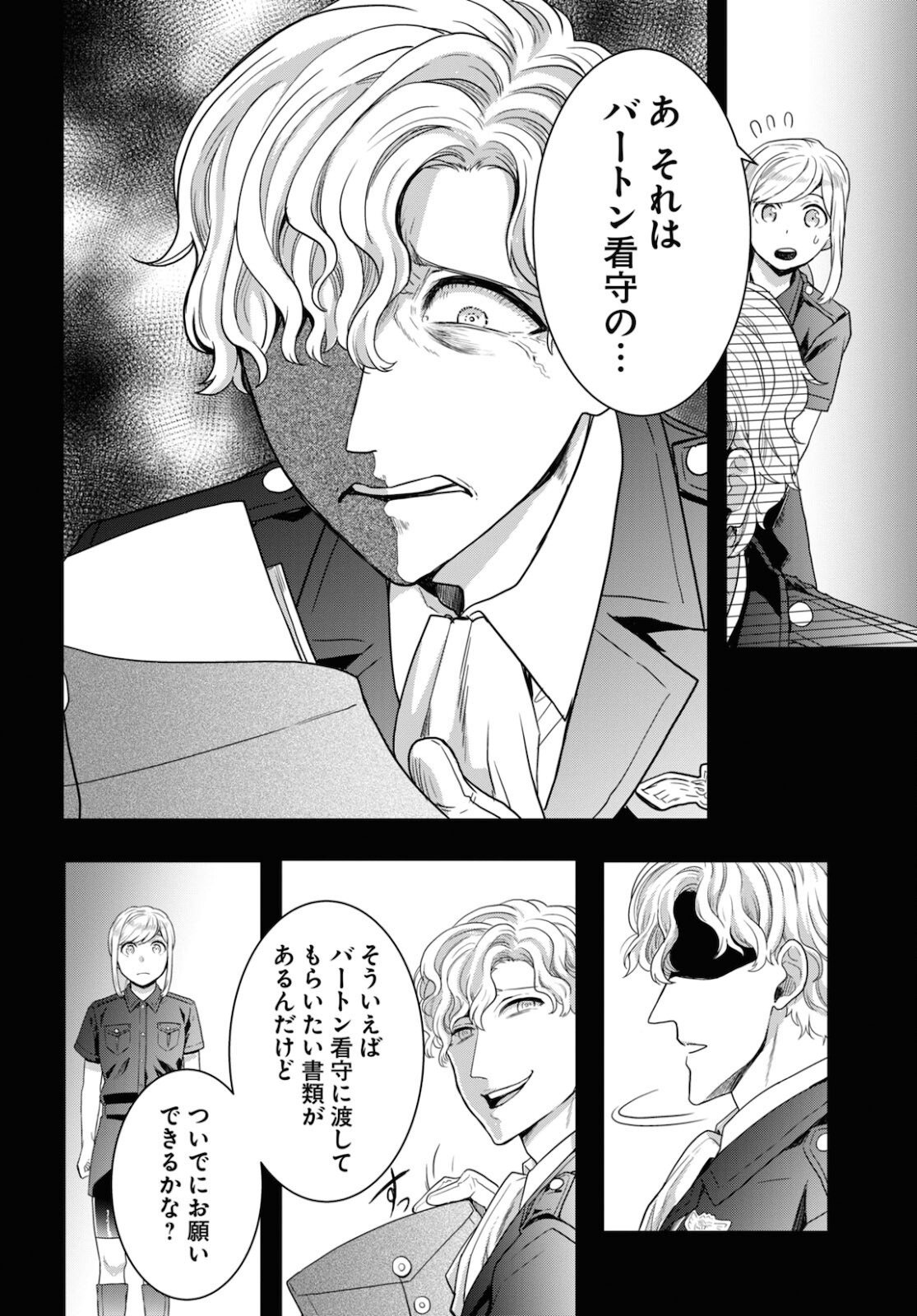 日常ロック 第7話 - Page 22