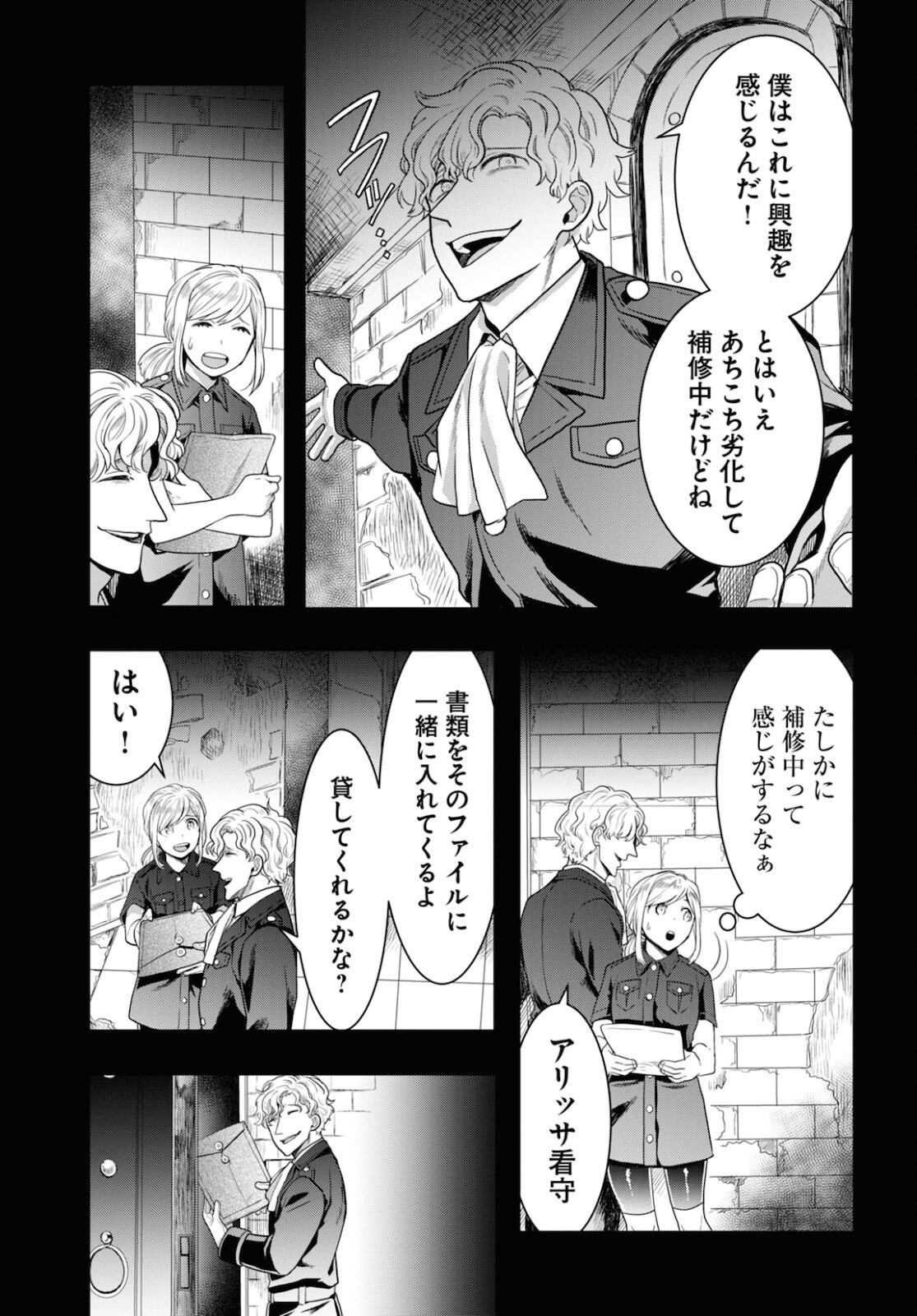 日常ロック 第7話 - Page 25