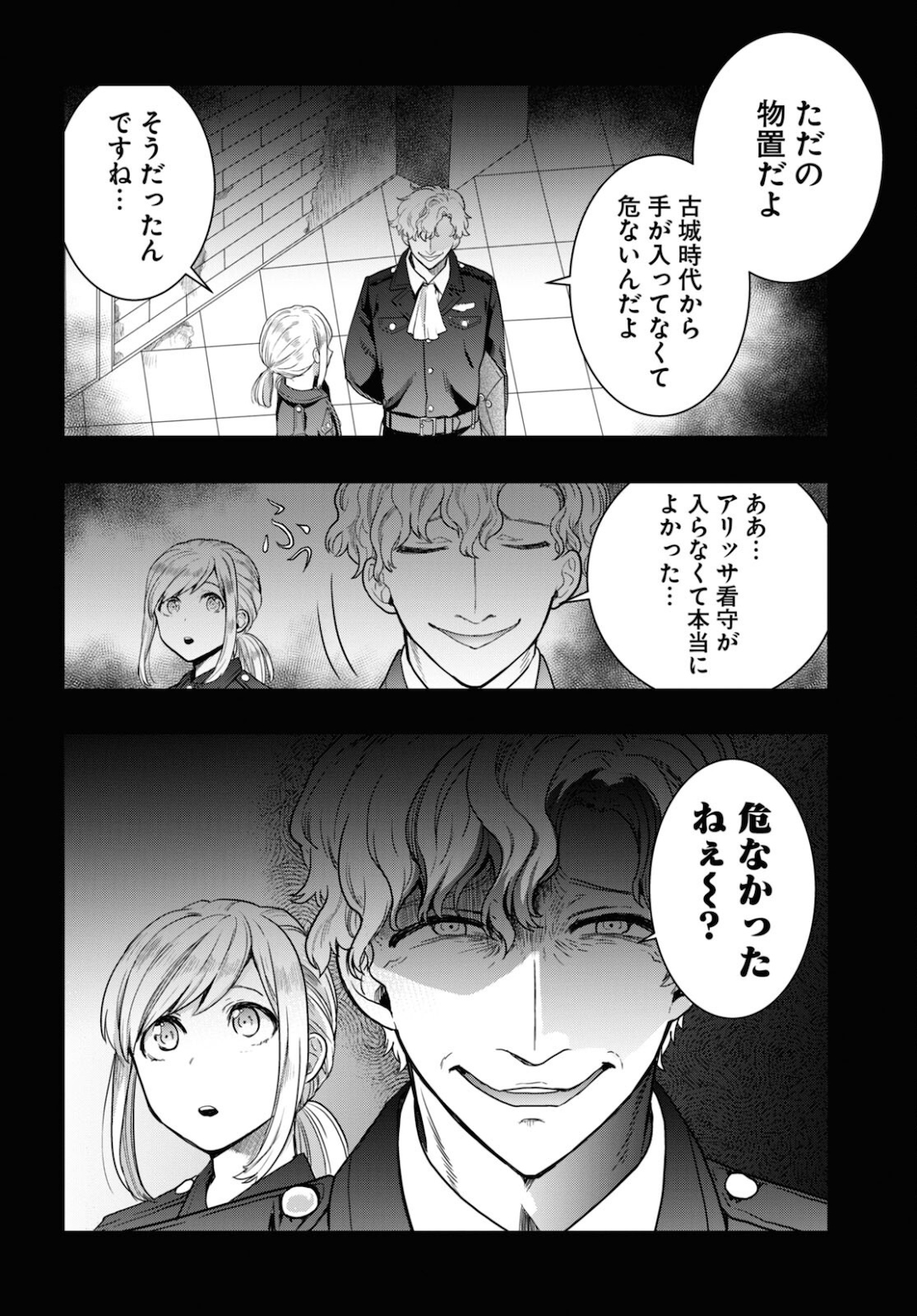 日常ロック 第7話 - Page 30