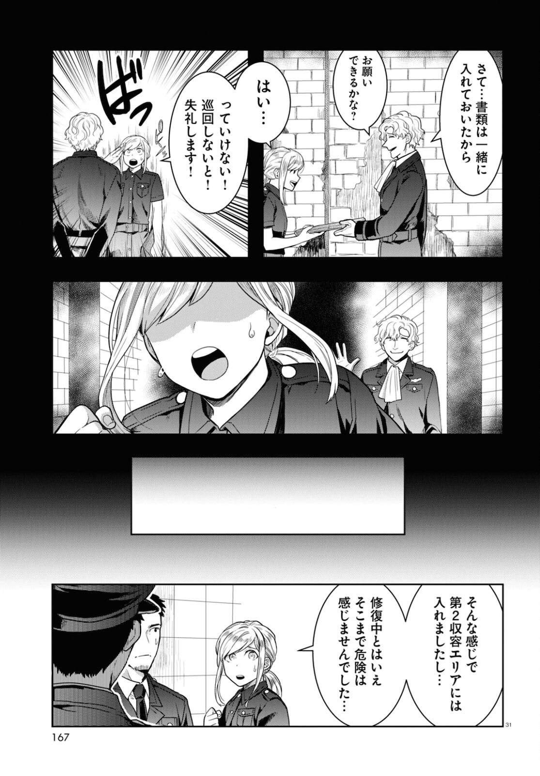 日常ロック 第7話 - Page 31