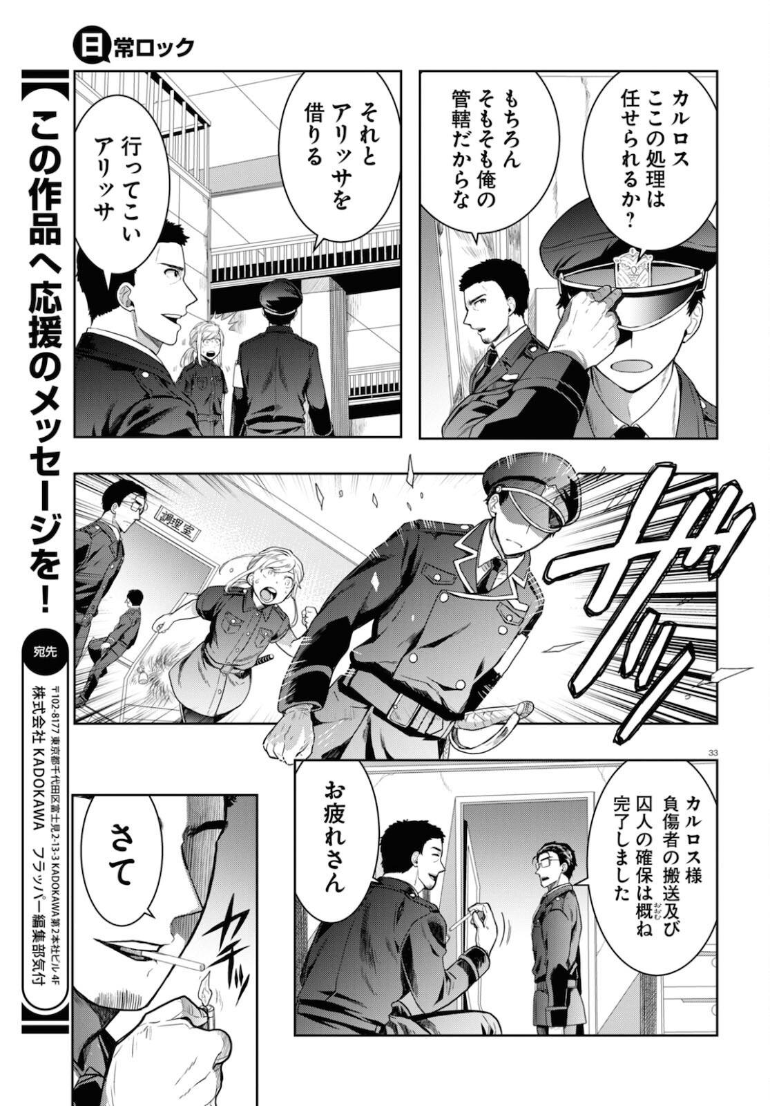 日常ロック 第7話 - Page 33