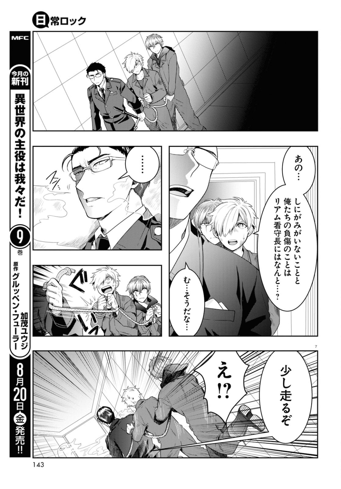 日常ロック 第7話 - Page 7