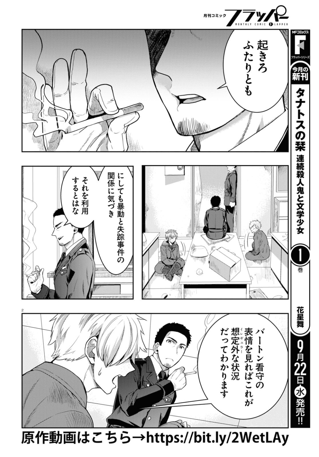 日常ロック 第8話 - Page 2