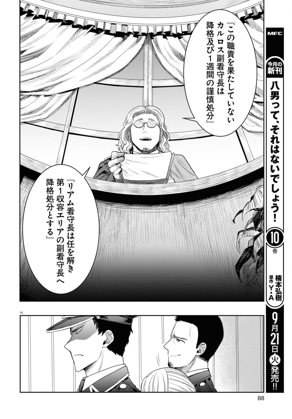 日常ロック 第8話 - Page 18