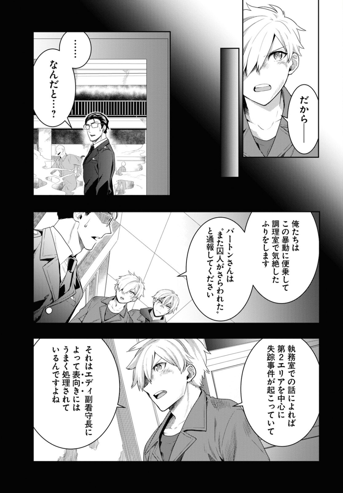 日常ロック 第8話 - Page 3