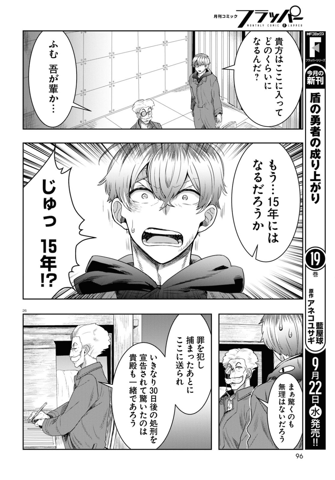 日常ロック 第8話 - Page 26