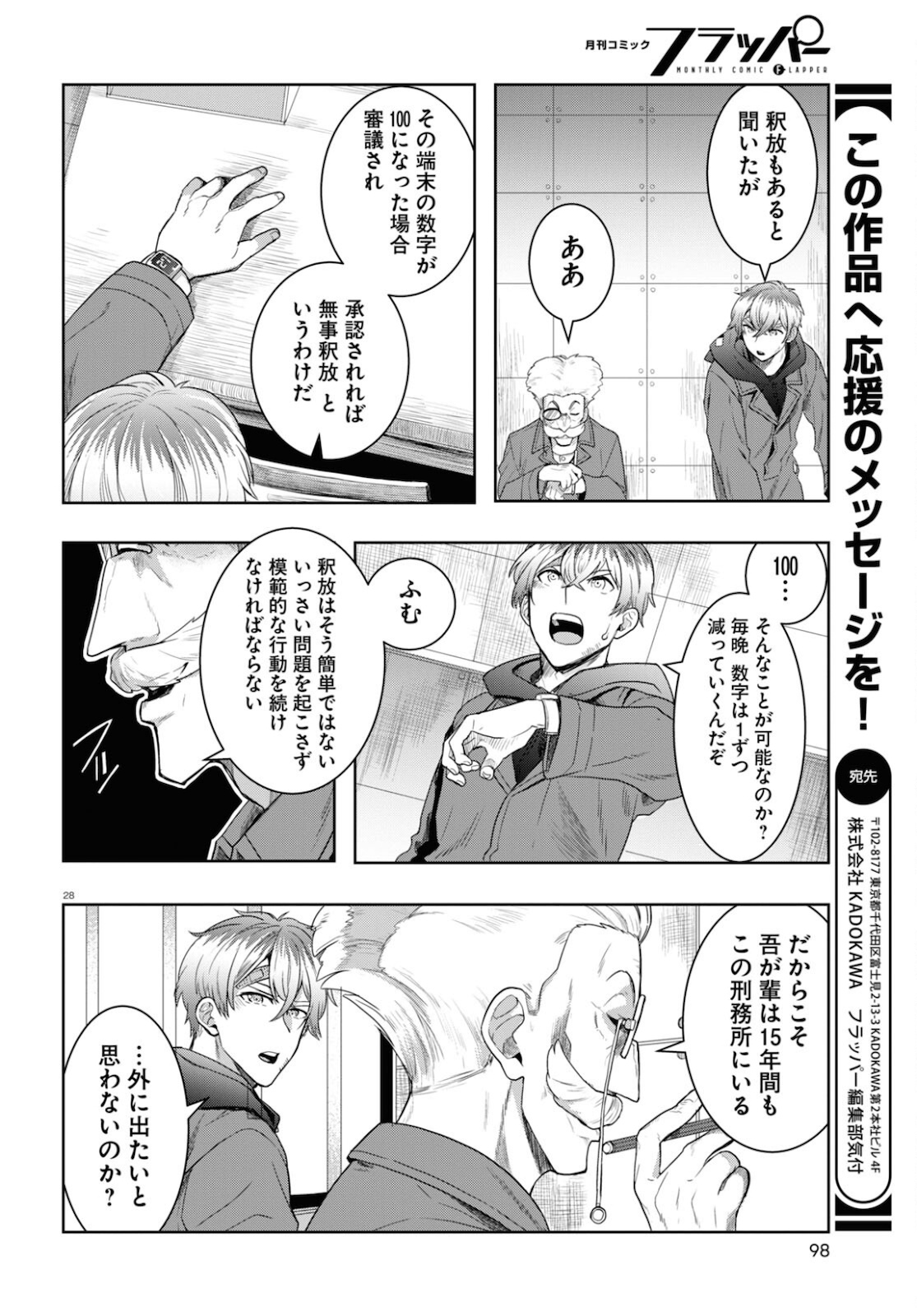 日常ロック 第8話 - Page 28