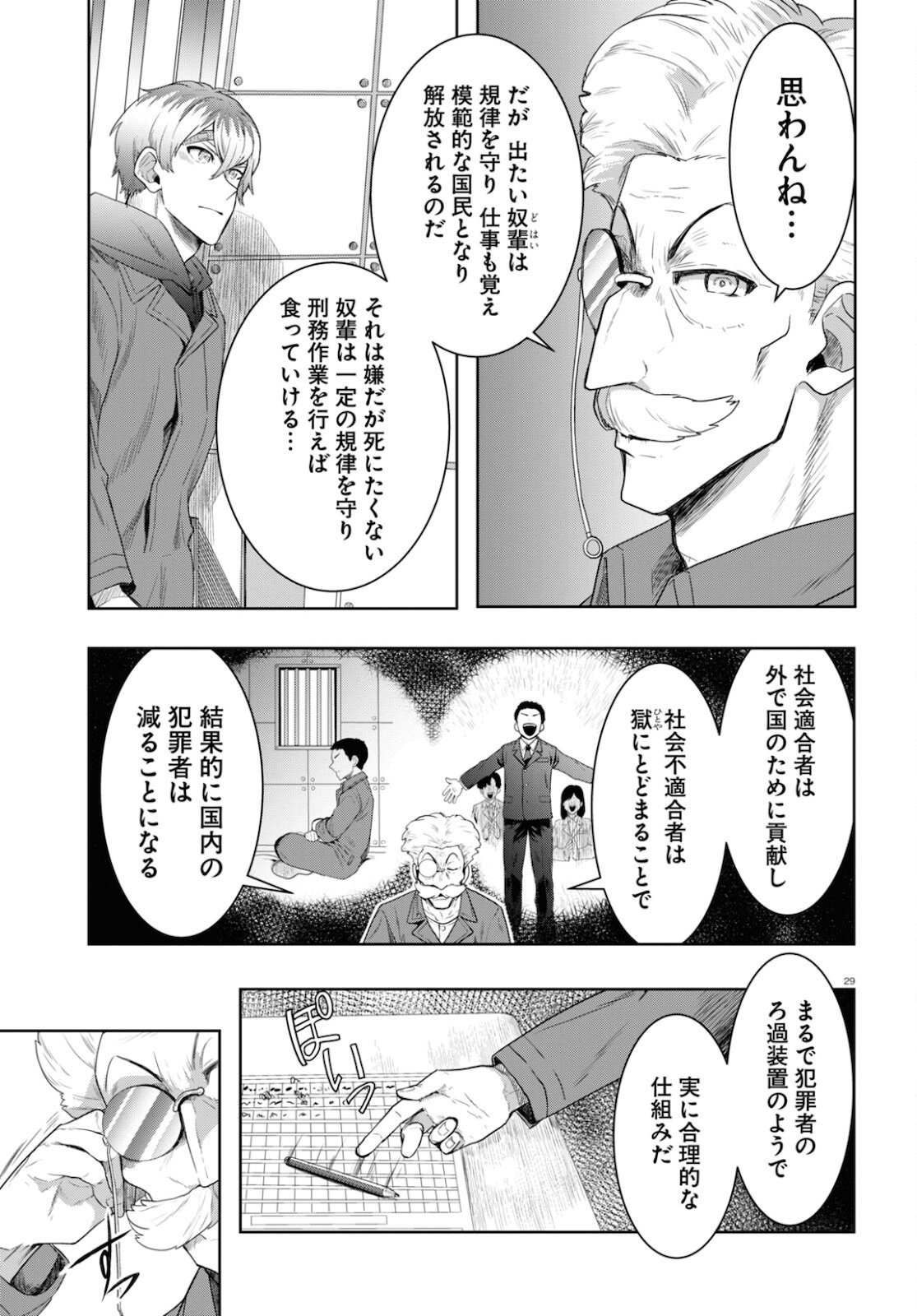 日常ロック 第8話 - Page 29