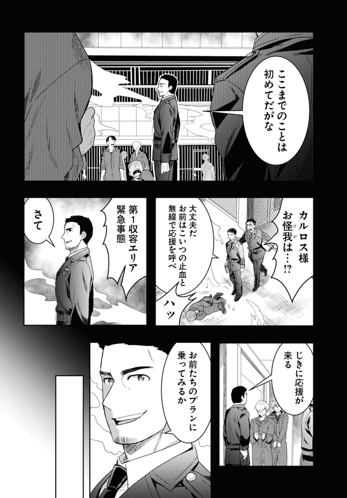 日常ロック 第8話 - Page 6