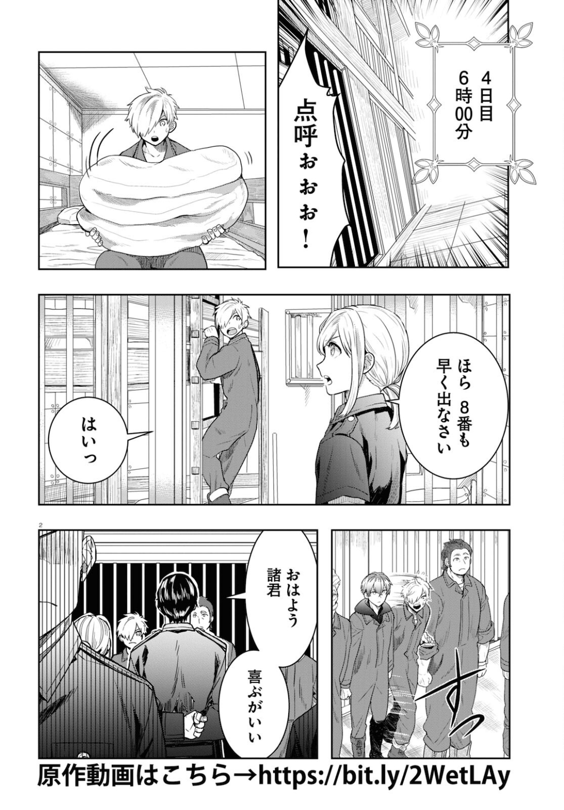 日常ロック 第9話 - Page 2