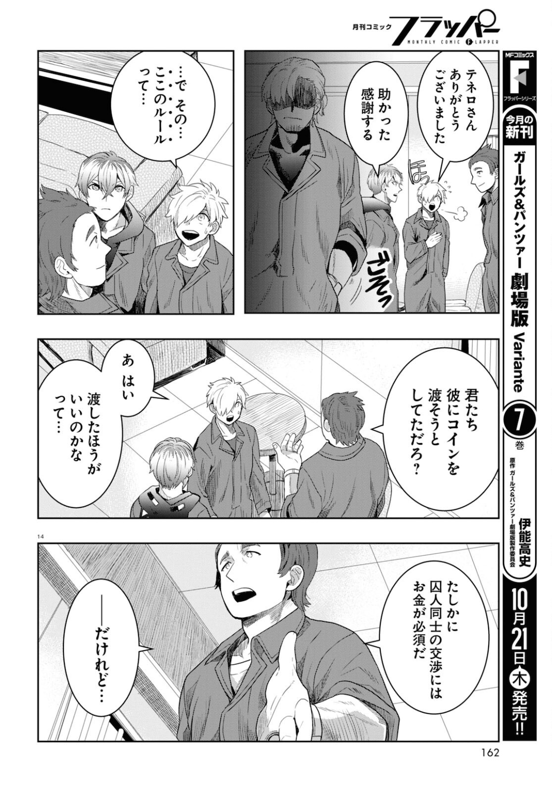 日常ロック 第9話 - Page 14