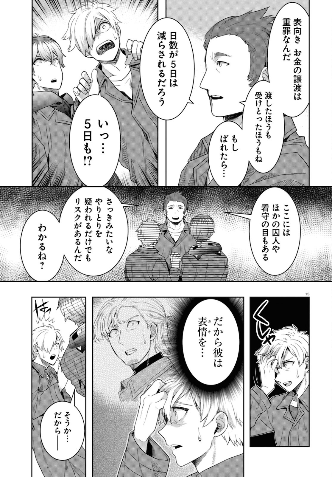 日常ロック 第9話 - Page 15