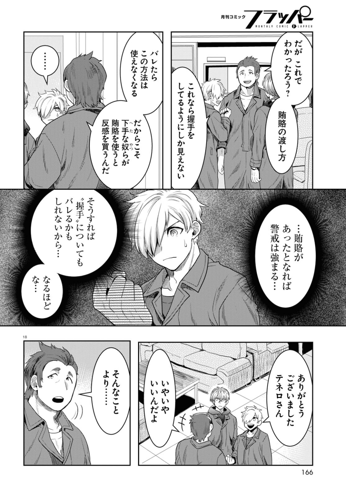 日常ロック 第9話 - Page 18