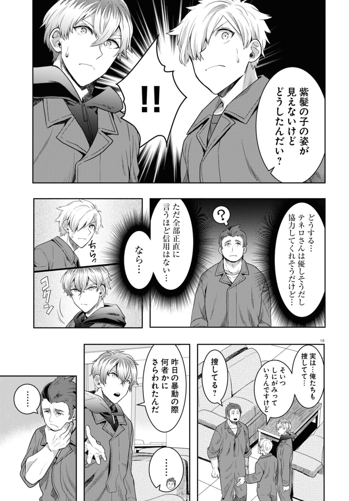 日常ロック 第9話 - Page 19