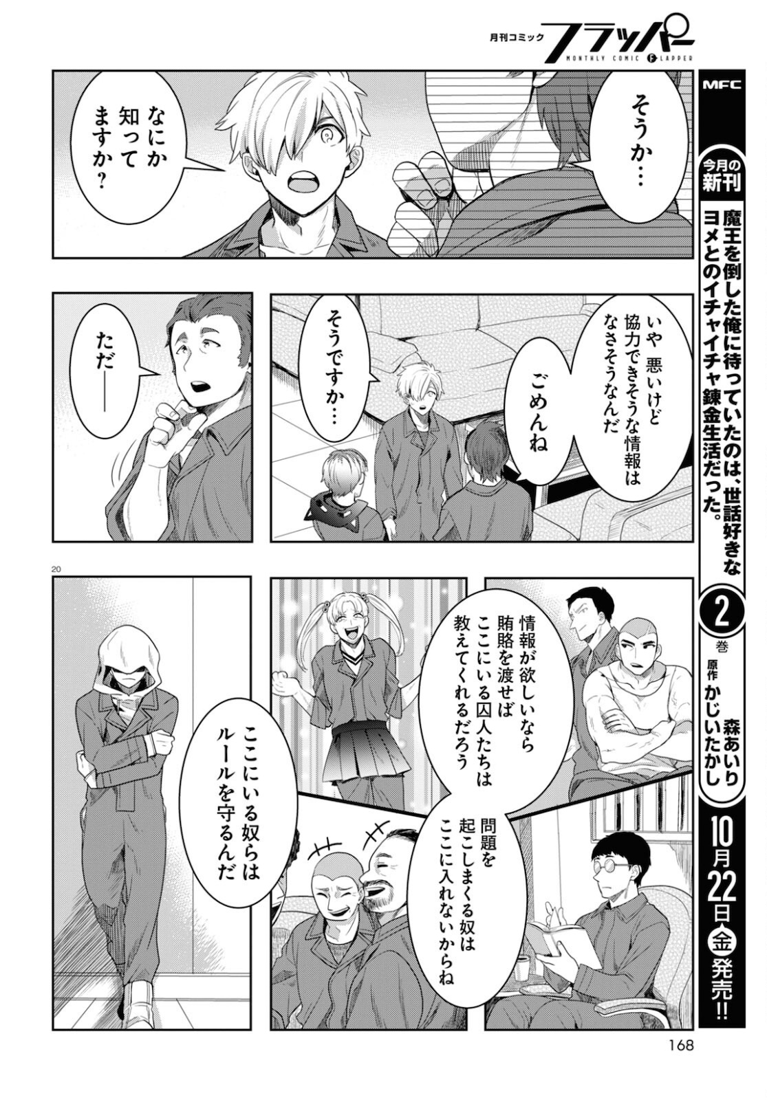 日常ロック 第9話 - Page 20