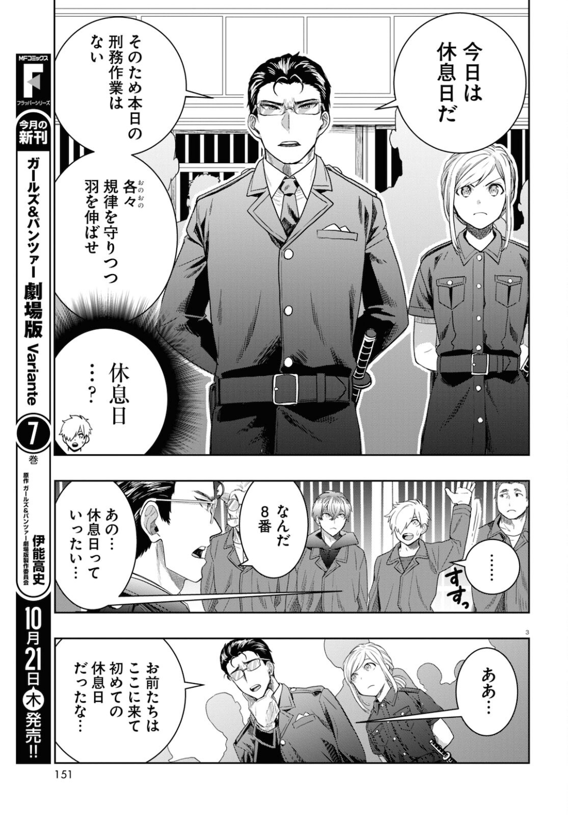 日常ロック 第9話 - Page 3