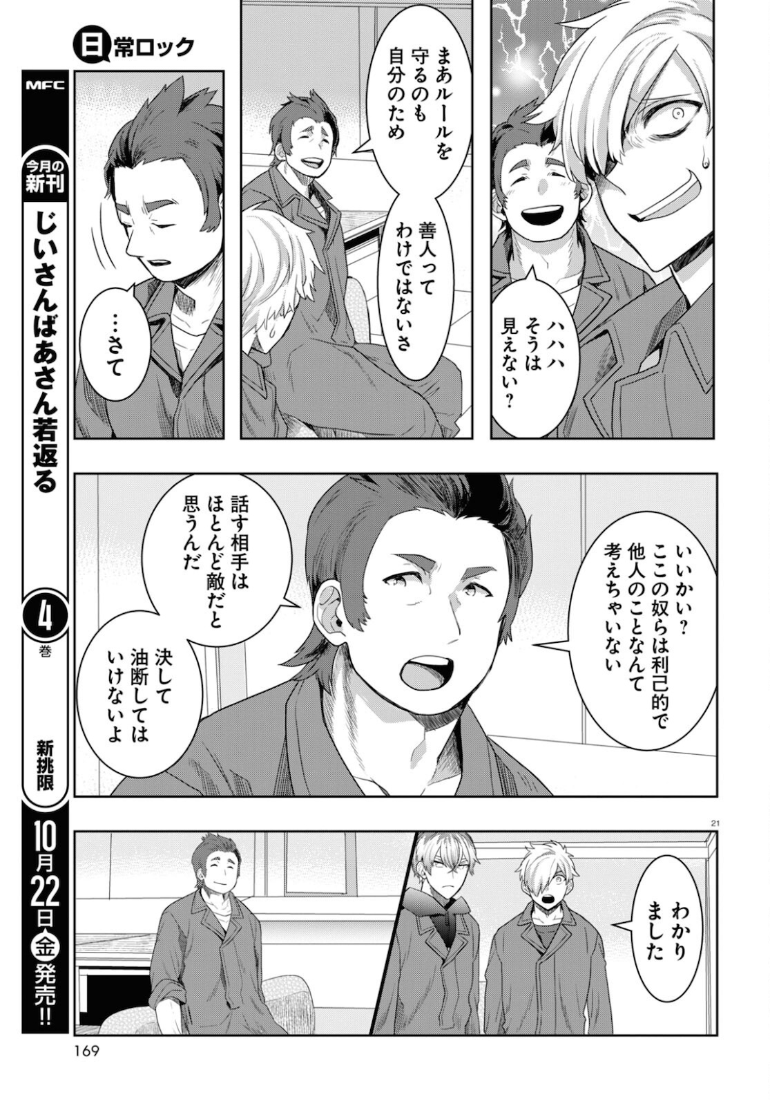 日常ロック 第9話 - Page 21