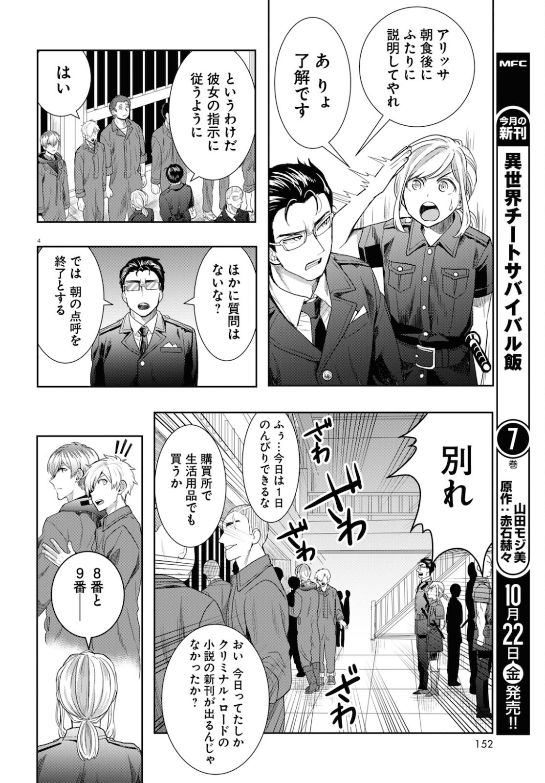 日常ロック 第9話 - Page 4