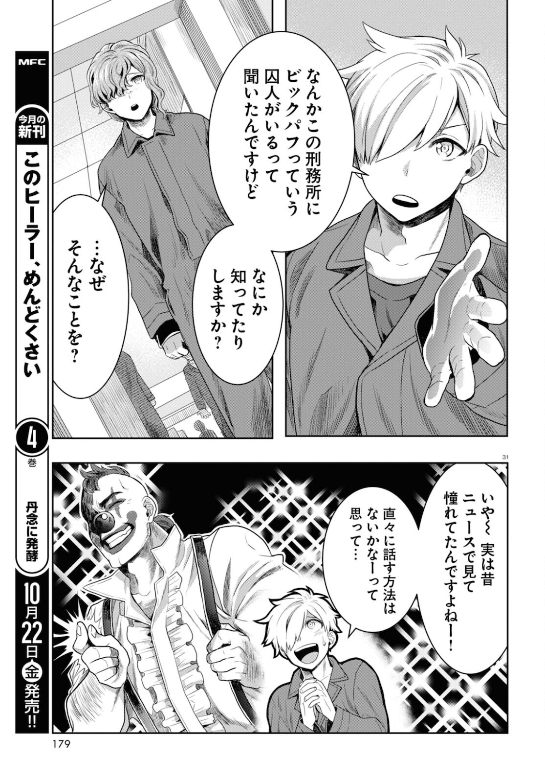 日常ロック 第9話 - Page 31