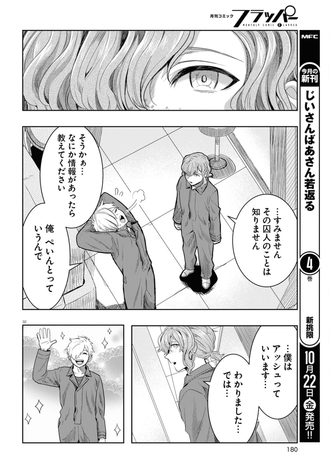 日常ロック 第9話 - Page 32