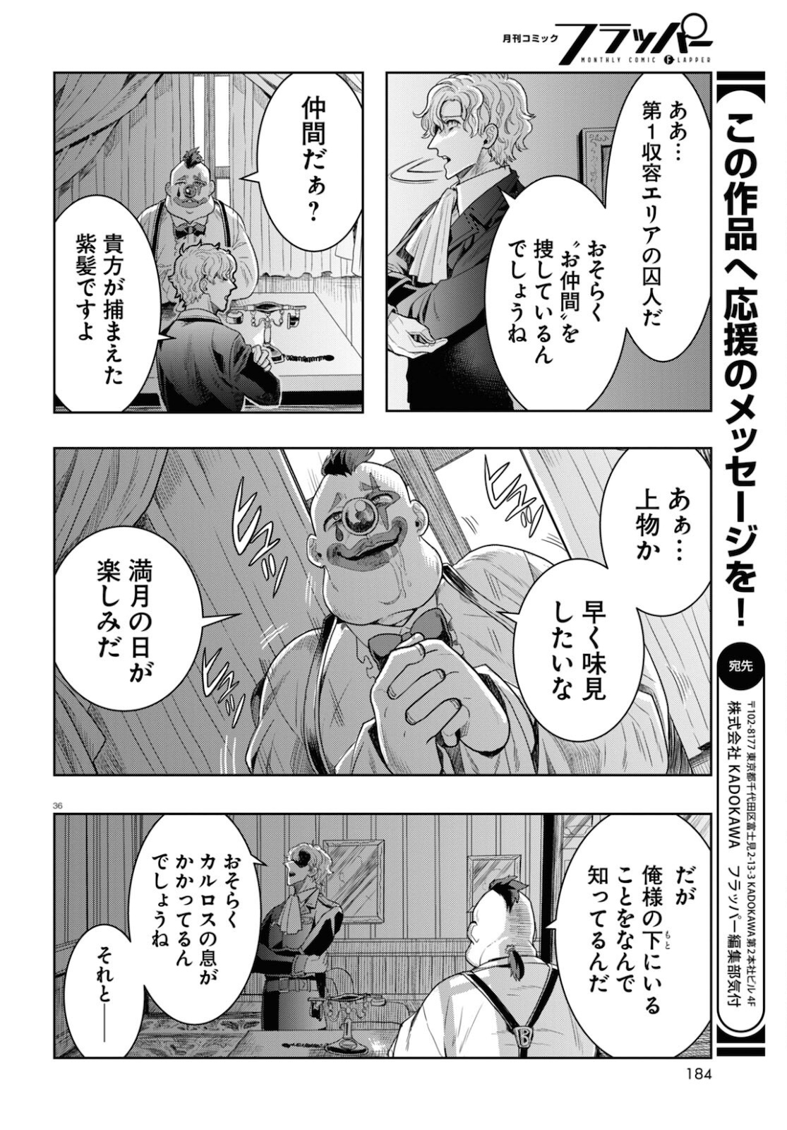 日常ロック 第9話 - Page 36