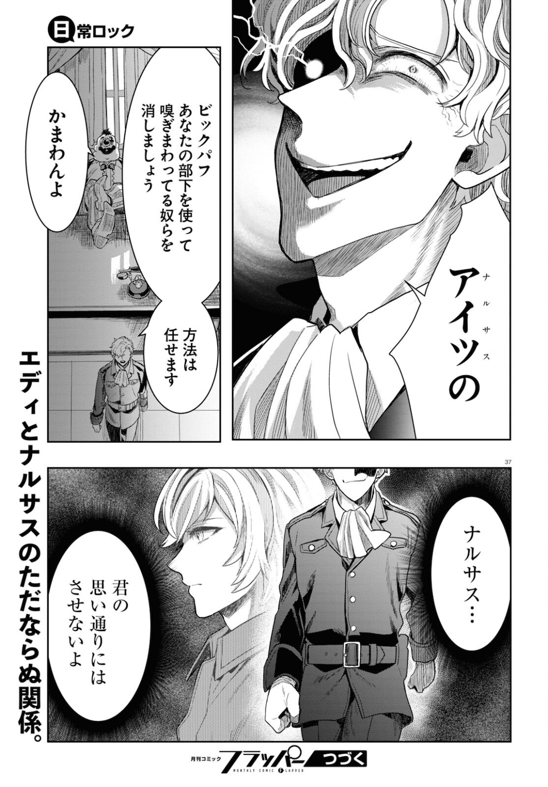 日常ロック 第9話 - Page 37