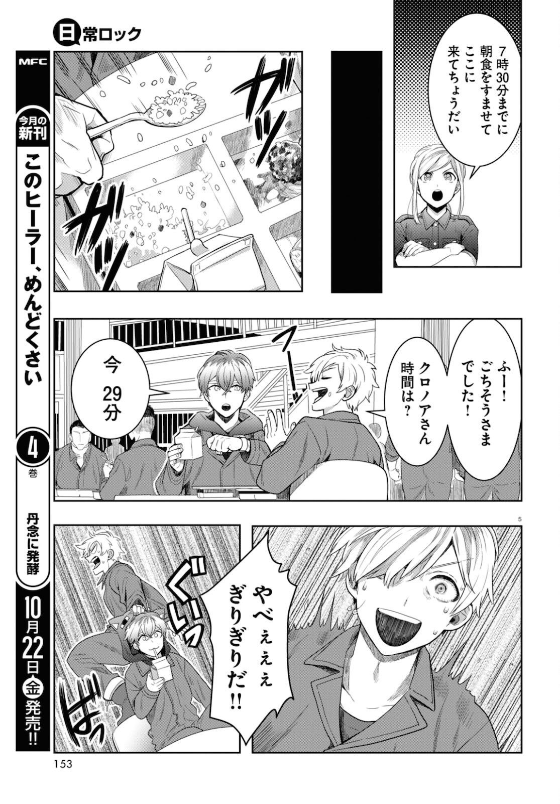 日常ロック 第9話 - Page 5