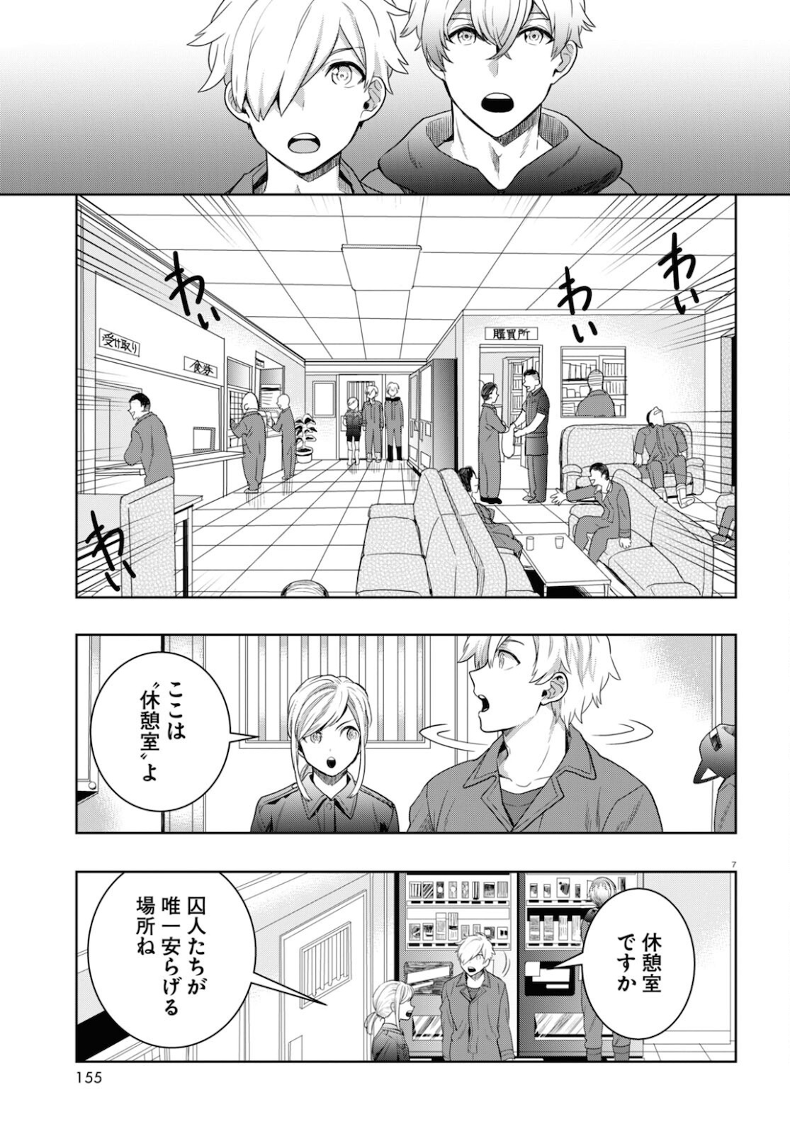 日常ロック 第9話 - Page 7