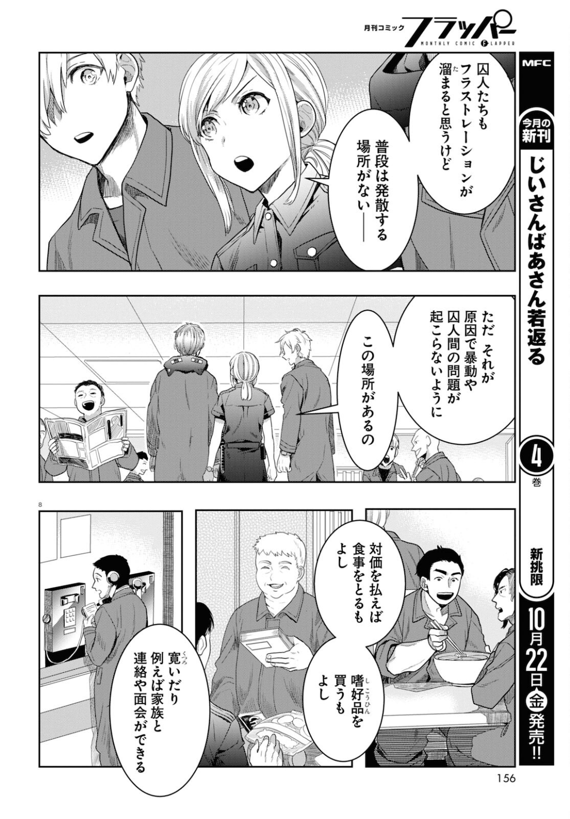 日常ロック 第9話 - Page 8