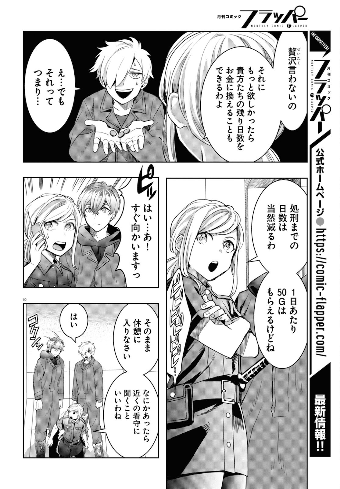 日常ロック 第9話 - Page 10