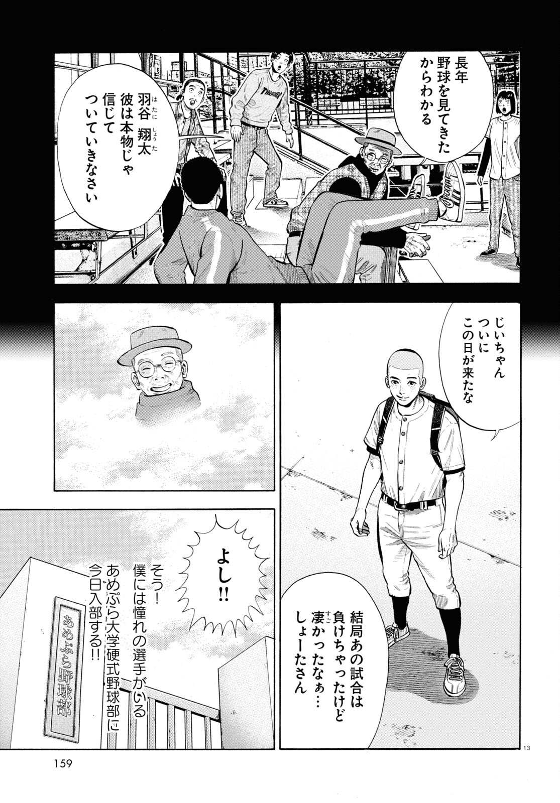 だるい野球部はサボりたい 背番号よりオフをくれ！ 第1話 - Page 13