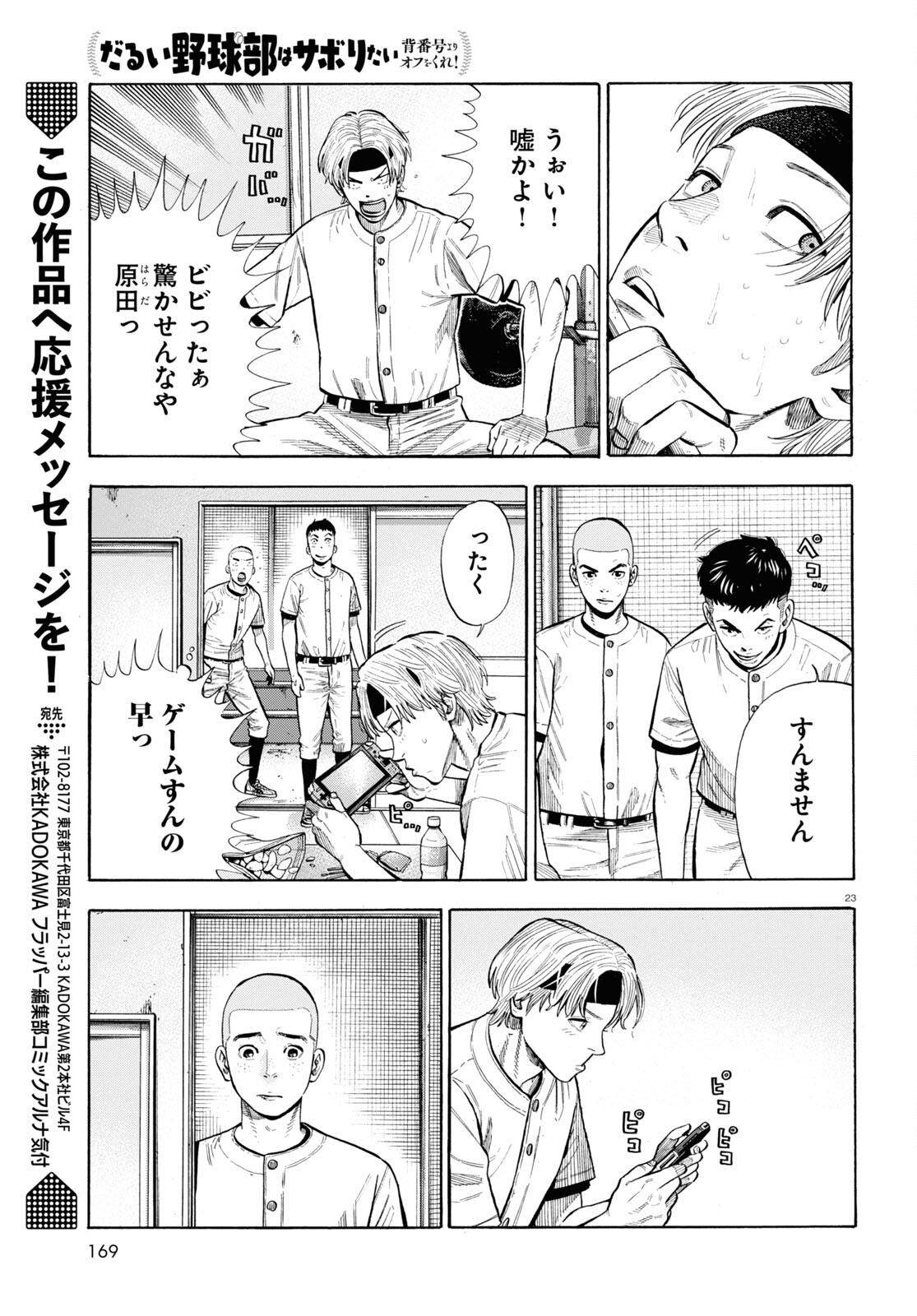 だるい野球部はサボりたい 背番号よりオフをくれ！ 第1話 - Page 23