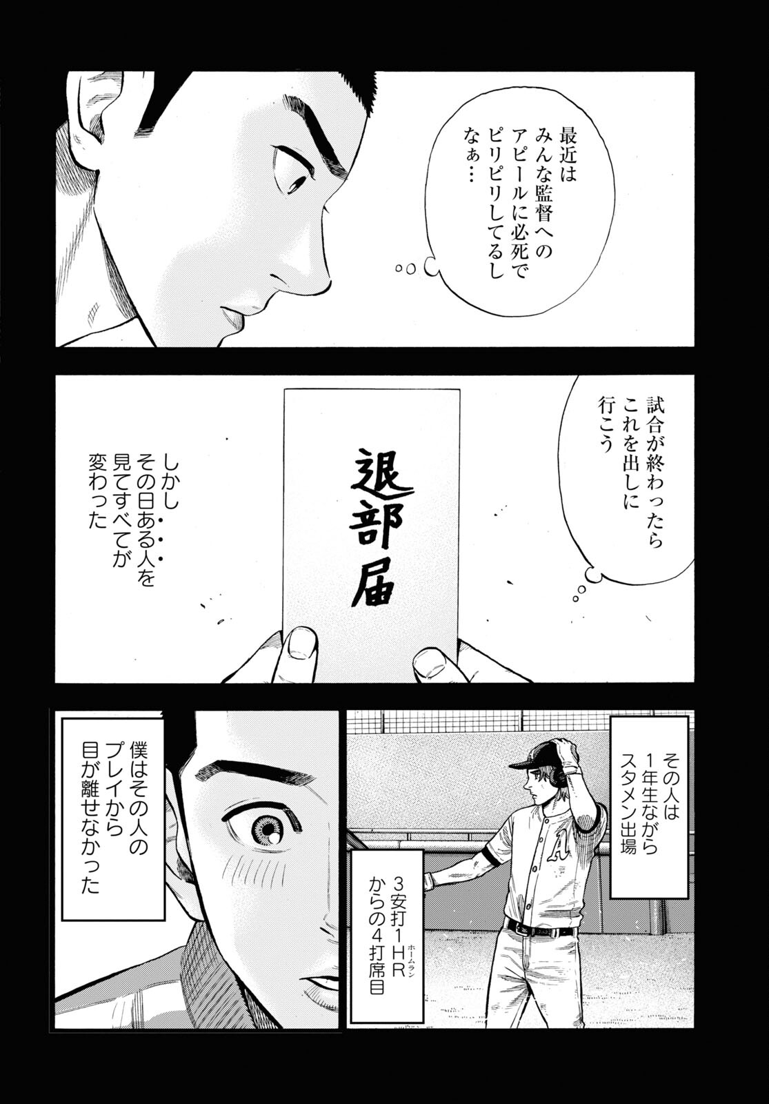 だるい野球部はサボりたい 背番号よりオフをくれ！ 第1話 - Page 8