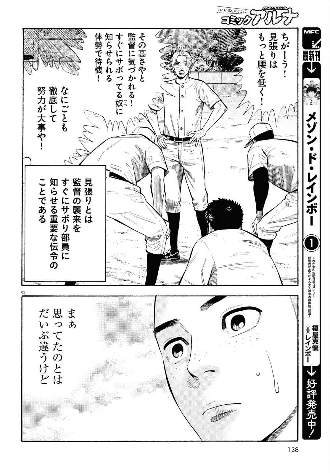 だるい野球部はサボりたい 背番号よりオフをくれ！ 第10話 - Page 2